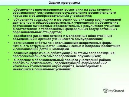 Поправки направленные на усиление воспитательного процесса
