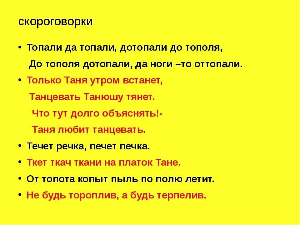 Скороговорка цып. Скороговорки. Скороговорки на т. Скороговорки на букву т. Скороговорки на д и т.