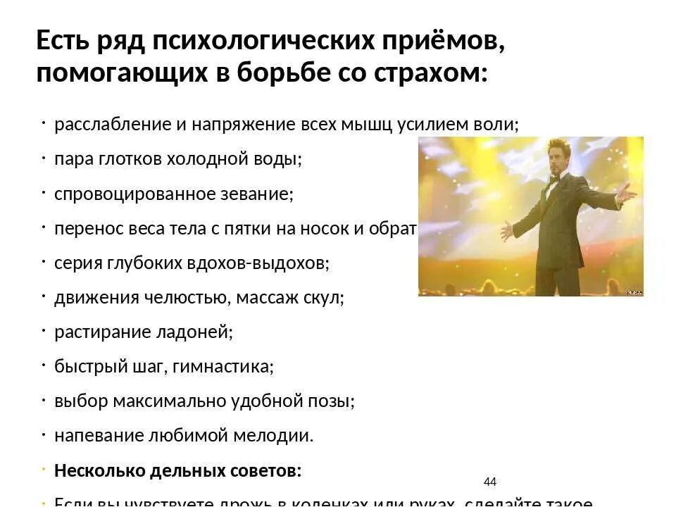 Как убрать волнение перед выступлением. Борьба со страхом публичного выступления. преодоление страха перед публичным выступлением. как справиться с волнением перед публичным выступлением. как преодолеть страх.