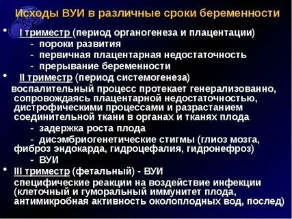 Инфекции перинатального периода