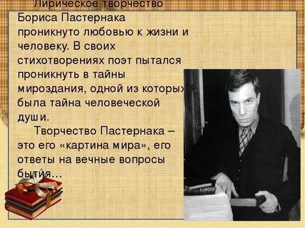 Утро пастернака
