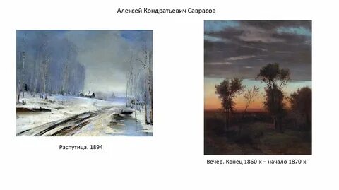 Описание картины алексея саврасова