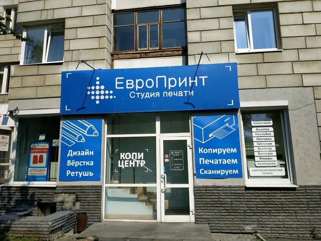 репина 105 екатеринбург фото. копицентр сиреневый бульвар. малышева 49 фото ека. европринт екатеринбург 8 марта 57. копировальный центр екатеринбург.