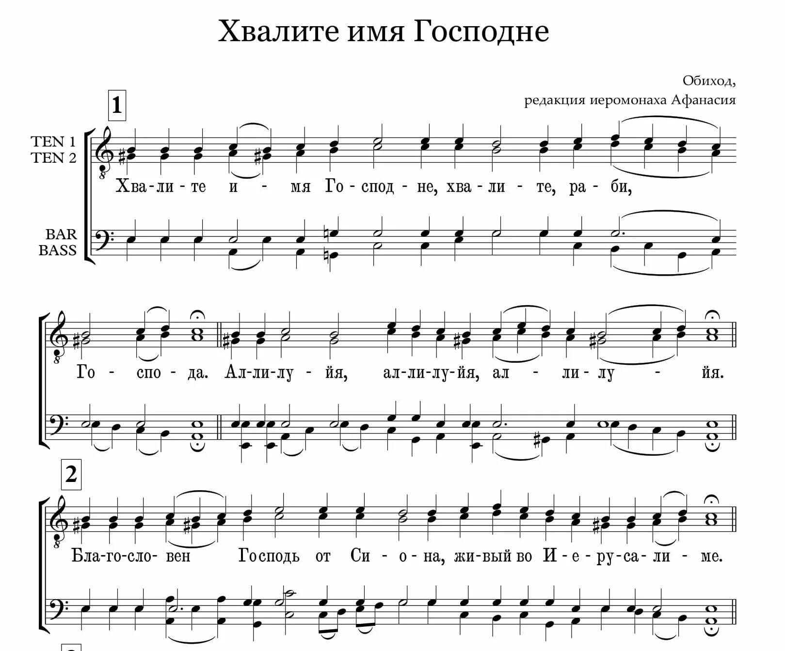 Хвали душе ноты. Хвалите имя Господне Киевский распев Ноты. Хвалите имя Господне византийского напева Ноты. Полиелей Ноты Хвалите имя Господне Денисова. Полиелей Афонское Ноты.