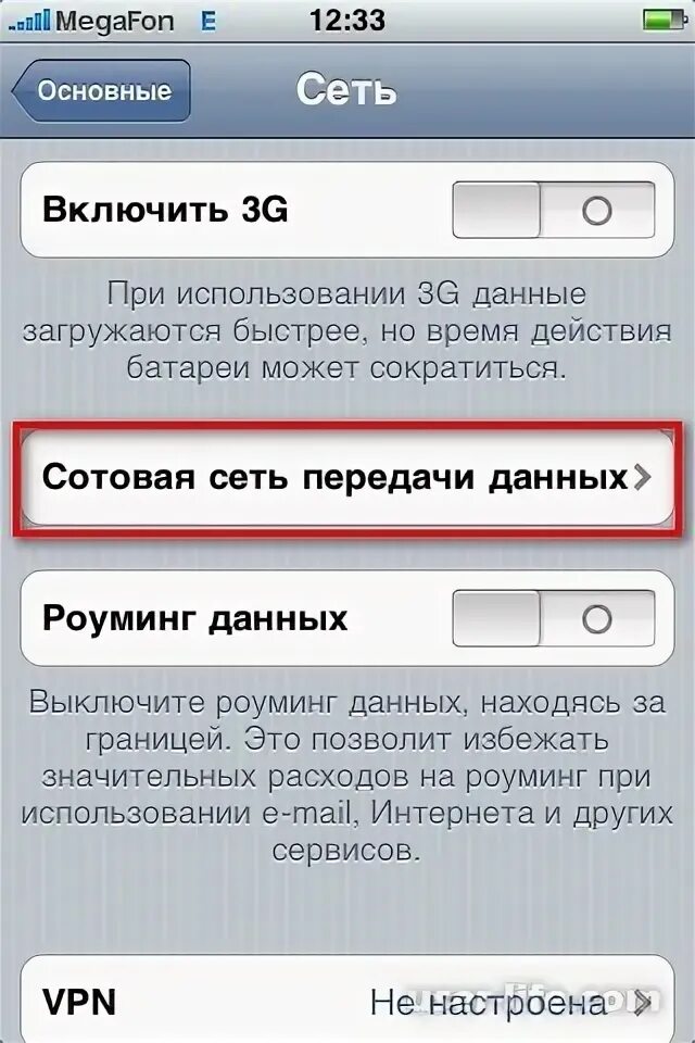 ММС на айфоне. Как включить ММС на айфоне. Сотовая сеть передачи данных на iphone. Отключить ММС на айфон.