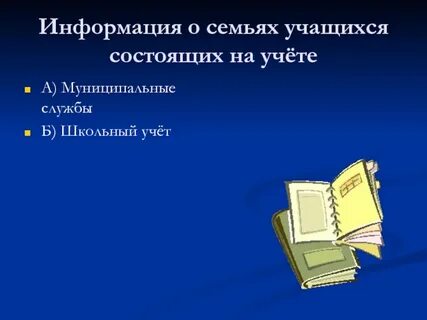Что такое школьный учет