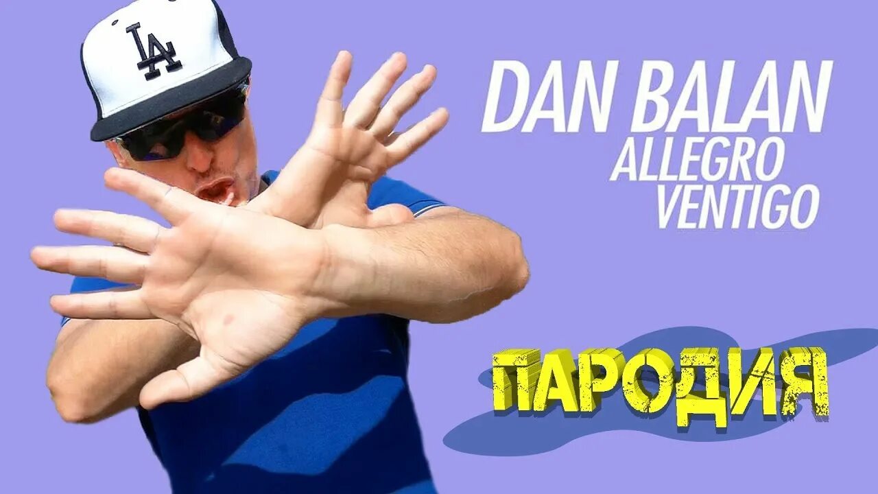 Dan balan - allegro ventigo. Matteo). Дан балан. Dan balan matteo allegro. Allegro vertigo dan.