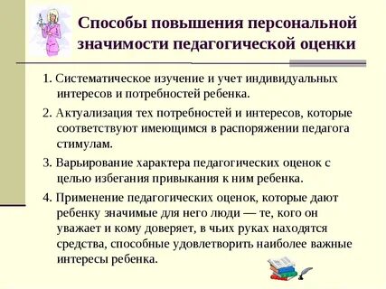 Виды педагогической оценки