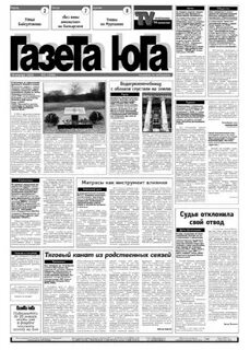 Газета юга
