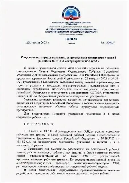 распоряжение фгуп. инструкция мвд. распоряжение фгуп. распоряжение фгуп. приказ государственного унитарного предприятия.