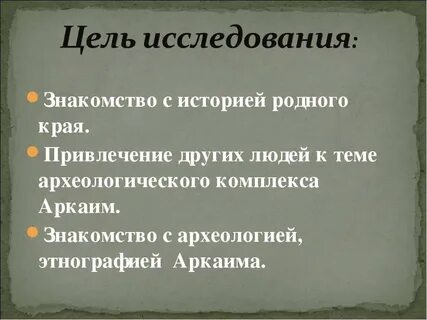 Знакомство с историей родного края
