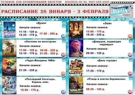 Кинотеатр черемхово. Кинотеатры черемхово афиша расписание. Киноафиша ростов-на-дону расписание. Кинотеатр горняк черемхово афиша расписание. Афиша кинотеатра.