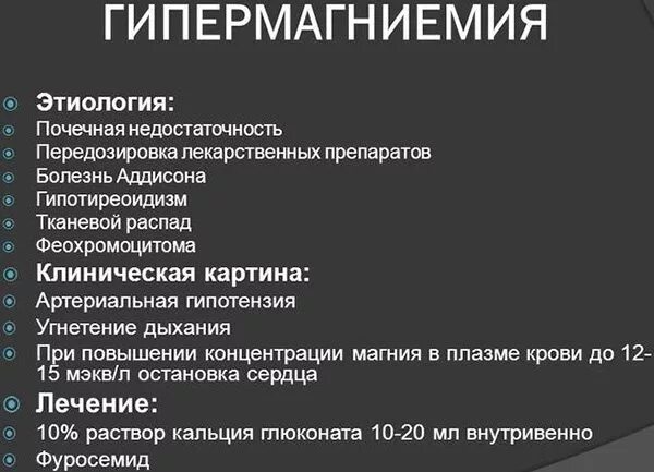 Повышенный уровень магния