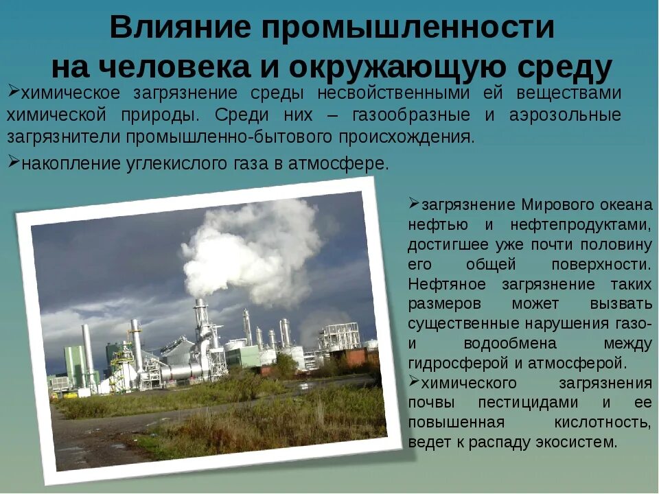 Влияние промышленности на окружающую среду. Влияние промышленности на экологию. Химическая промышленность и окружающая среда. Воздействие предприятия на окружающую среду. Доклад влияние окружающей среды