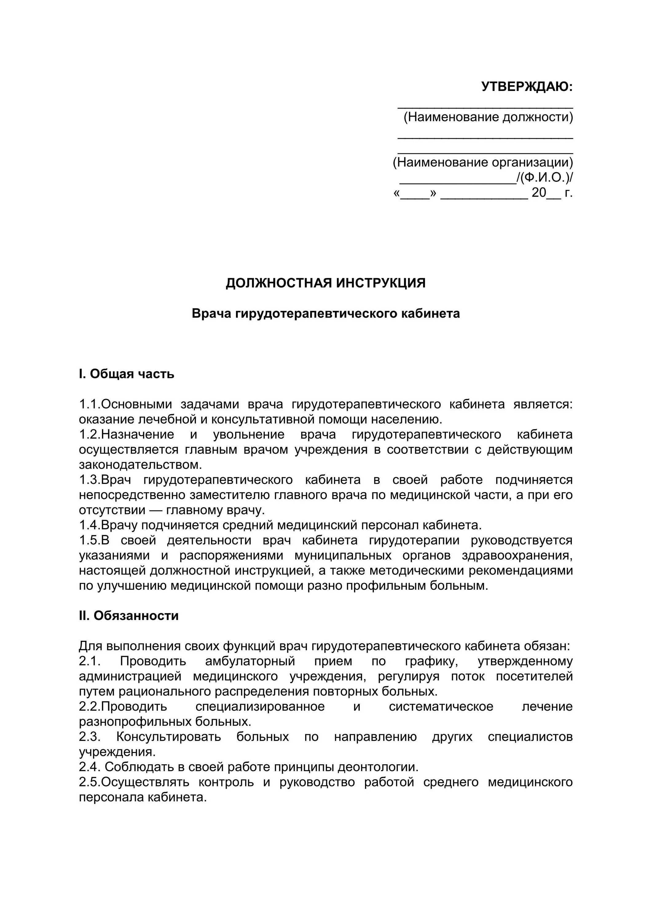 Должностная инструкция массажиста медицинского учреждения. Функциональные обязанности массажу медицинской. Должностная инструкция социального работника по профстандарту. Врач на дому должностные инструкции. Инструкции в лечебных учреждениях