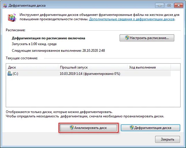 C дефрагментация. Дефрагментация диска на windows 7. форматирование и дефрагментация диска. как сделать дефрагментацию диска. окно дефрагментации диска.
