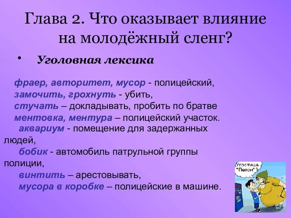 Что такое тумач. Сленг молодежи. Молодежный сленг сленг. Молодежные слова. Крутой на сленге молодежи.