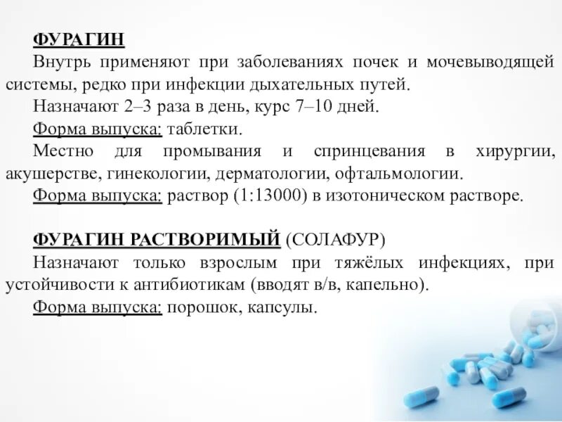 50 мг № 30. Рецепт фурагина. Рецепт фурагина. Рецепт фурагина. Фурагин на латинском языке.