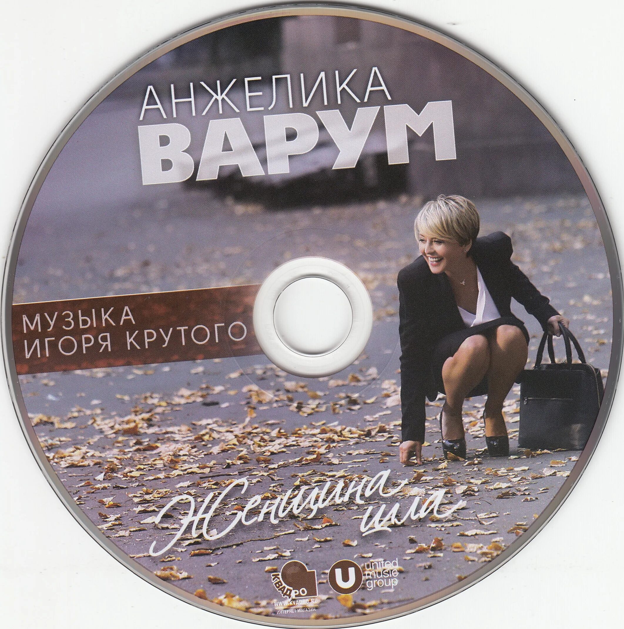 Варум альбомы. Детские песни игоря крутого