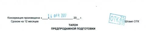 Отк лив