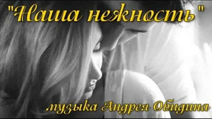 Музыка души обидин. Музыка обидина андрея слушать. Осень романс любовь. Музыка души обидин. Обидин саксофон.
