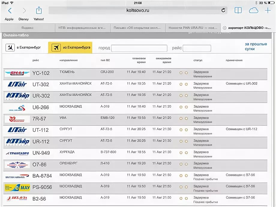 Расписание рейсов аэропорт Ханты-Мансийск. Аэропорт Ханты-Мансийск табло. Расписание аэропорта Ханты-Мансийск. Расписание самолетов Ханты-Мансийск. Кольцово аэропорт табло вылета на сегодня внутренние