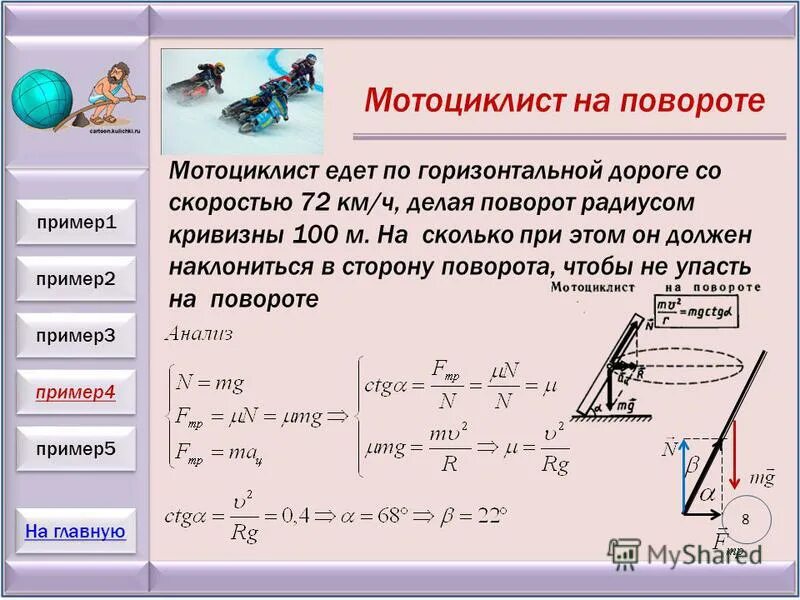 движение по окружности с трением