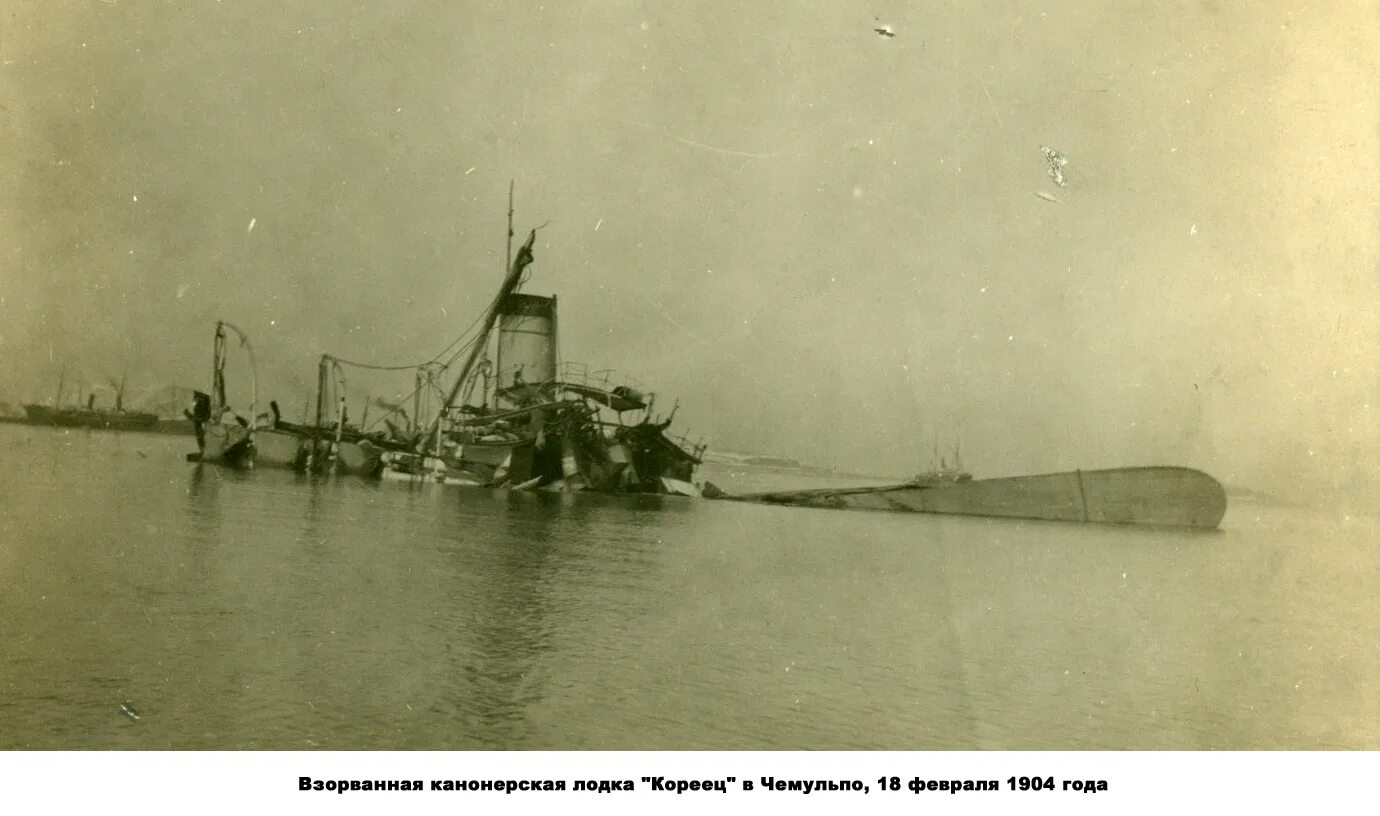 Нападение японцев в корейском порту. Канонерская лодка кореец 1904. Канонерская лодка Терец. Комбриг Канонерская лодка "кореец".