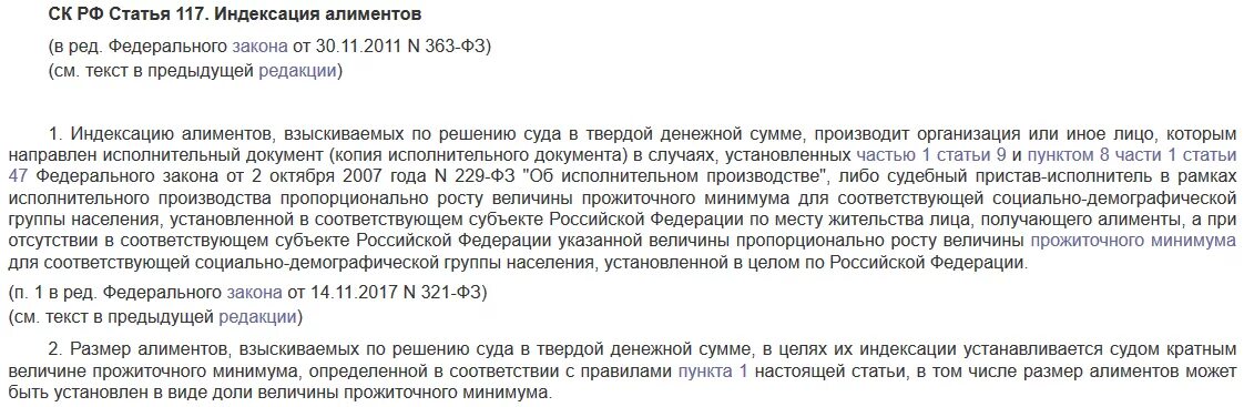 Статья про алименты