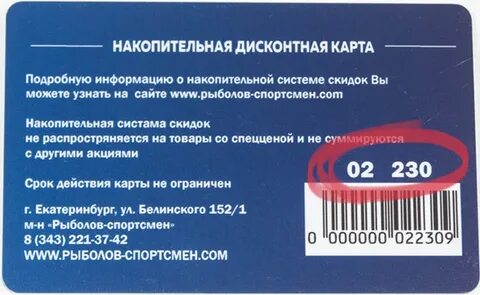 Дисконтная карта условия