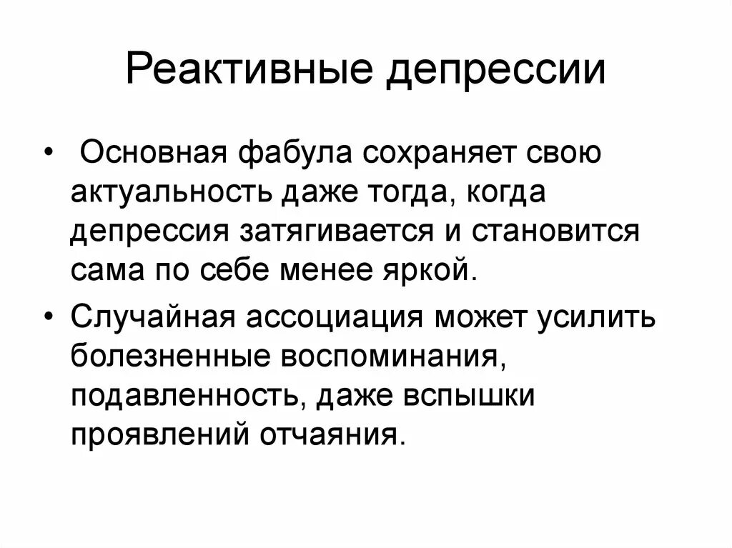 Реактивная депрессия. Реактивная депрессия психиатрия. Формы реактивной депрессии. Причины реактивная депрессия.