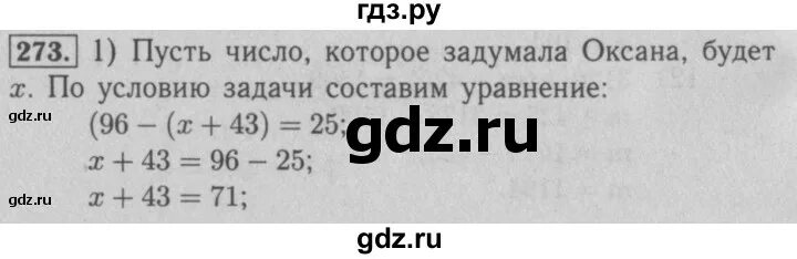 Математика мерзляк номер 273