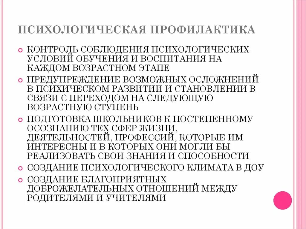 Методы профилактики психология. Психологическая профилактика. Профилактика психолога. Формы психологической профилактики. Методы психологической профилактики.