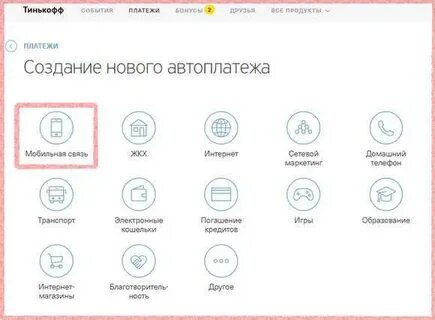 Как оплатить номер телефона через тинькофф