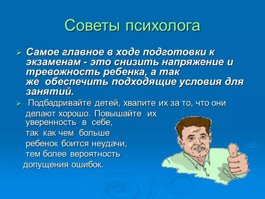 Советы психолога как сохранить. Советы психолога. Психологические советы. Готовимся к экзаменам советы психолога. Подготовка к экзаменам советы психолога.