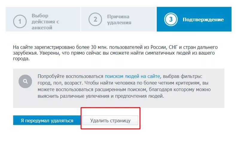 Как удалить мобильную версию фотостраны. Фотострана удалить страницу. удалить анкету фотострана. удалить страницу в фотостране навсегда. как удалить анкету на фотостране.