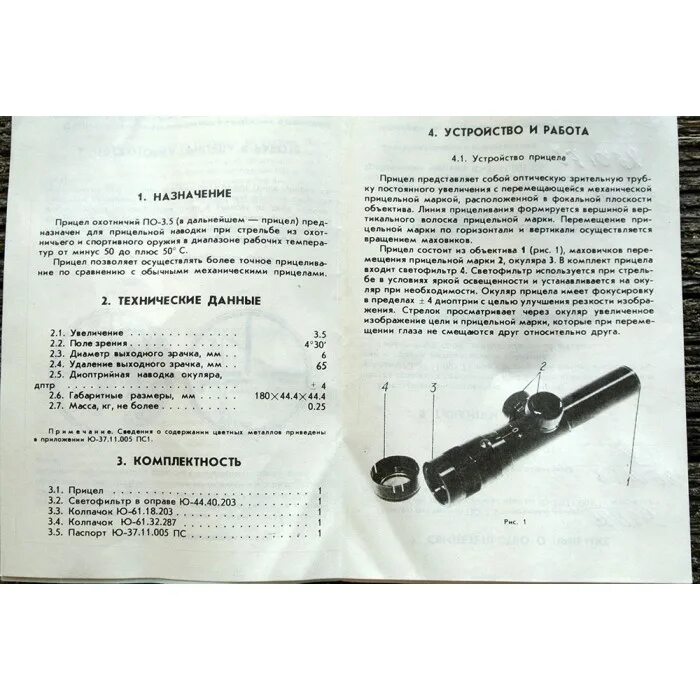 Руководства прицела