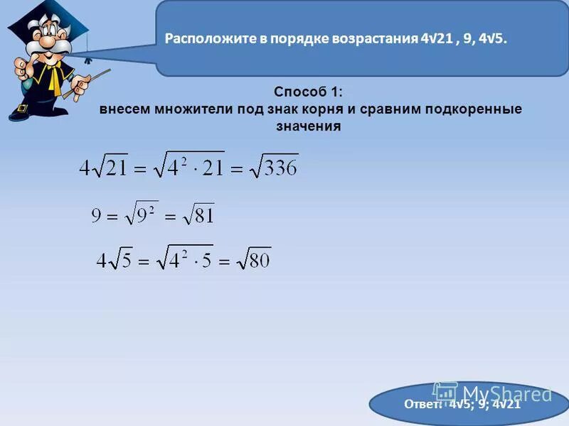 6 5 4 возрастающая