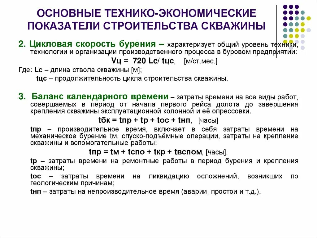 Весовой расход. Глушение скважин с эцн в 2 цикла. Технологический режим фонтанной скважины. Скважина оборудованная уэцн. Время работы скважины.