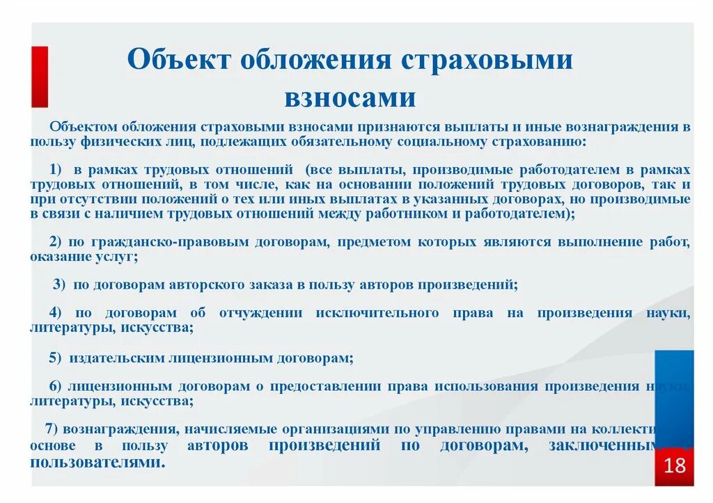 Объект обложения страховыми взносами. Страховые взносы объект налогообложения. Объектом обложения страховыми взносами являются. Выплаты облагаемые страховыми взносами. Почему 1с не признает страховые взносы