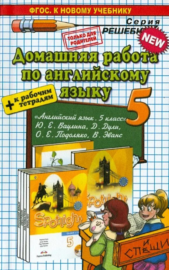 Домашняя работа математика язык 5 класс. Домашняя работа по английскому. домашняя работа по английски. домашнее задание по английскому 5 класс. как будет по английскому домашняя работа.