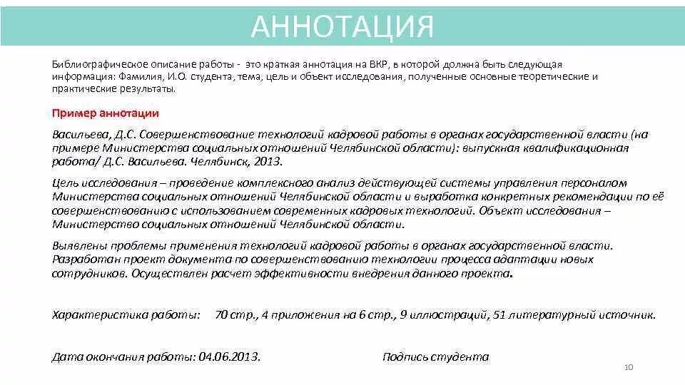 Аннотация 2025. Аннотация к выпускной квалификационной работе. аннотация к дипломной работе. аннотация к вкр пример. аннотация к курсовой работе пример.