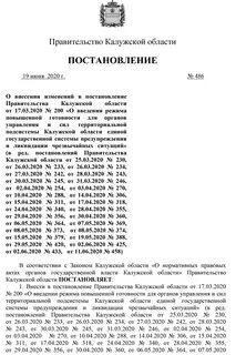 Постановление губернатора калужской