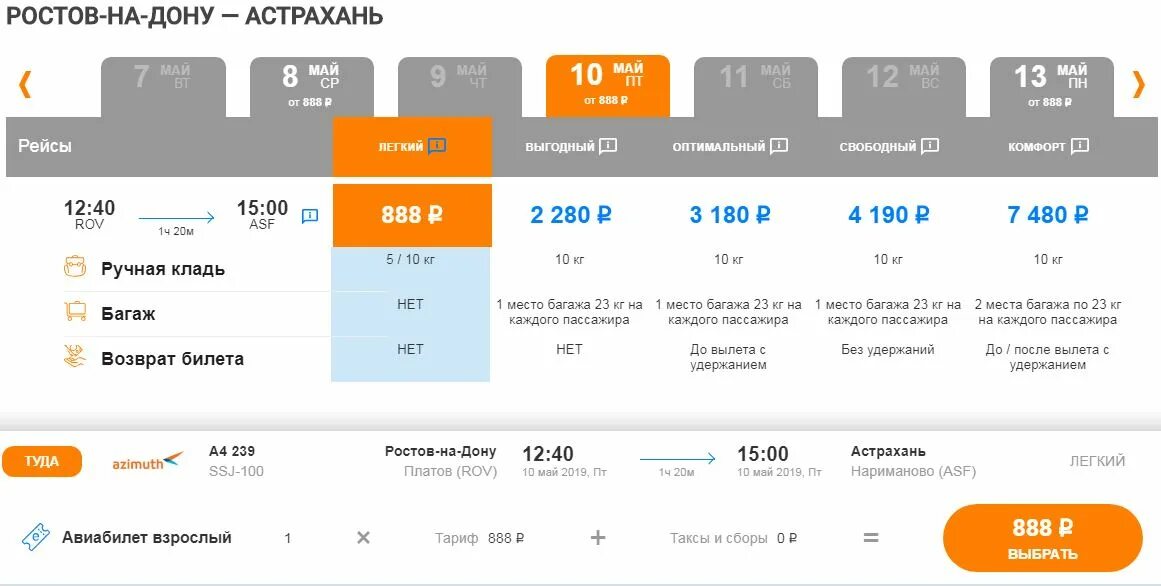 Донбилет ру ростов на дону. Билеты на самолет из Элисты в Москву. Авиарейсы Ростов-на-Дону -Ереван. Авиабилеты Элиста Москва Азимут. Ростов на Дону авиабилеты.