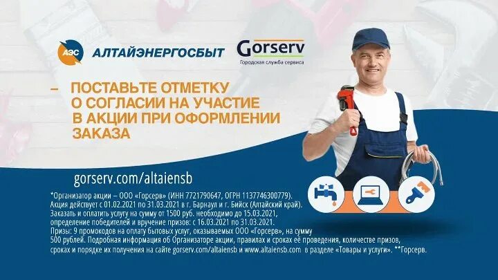 Altaiensb com. Горсерв. Алтайэнергосбыт лого. Руководитель Алтайэнергосбыт. Алтайэнергосбыт Бийск.