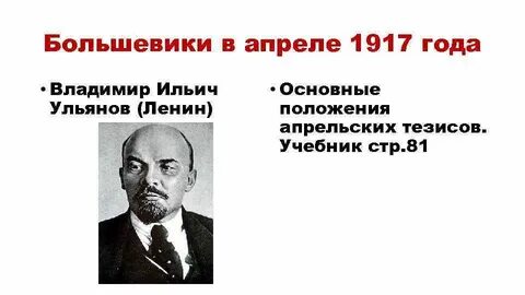 Ленин апрель 1917