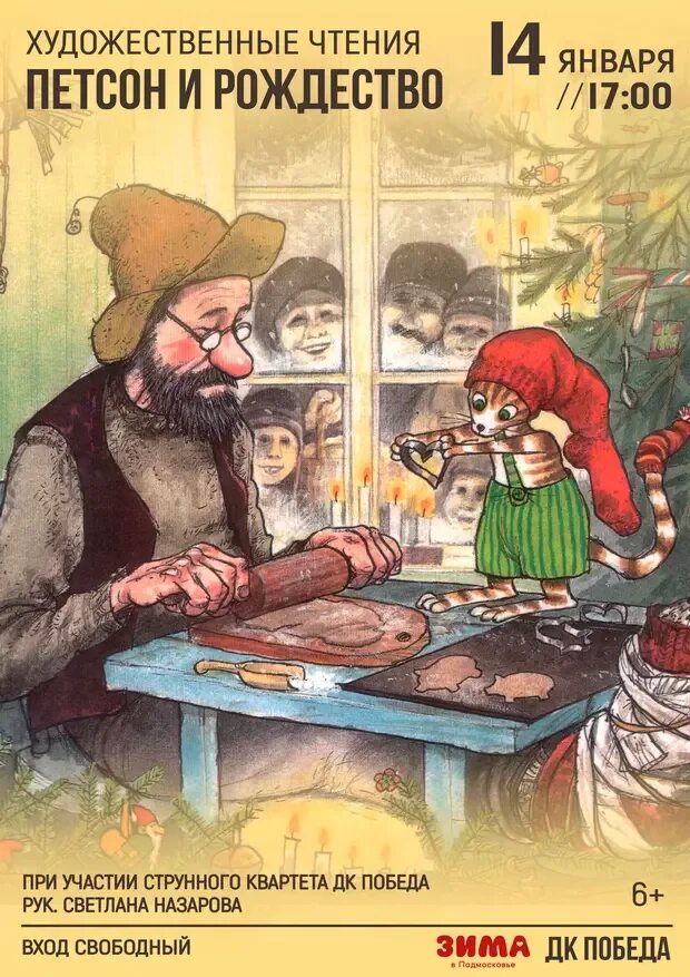 Аудиосказка про петсона. Рождество в домике петсона. петсон и финдус рождество. урдквист свен «рождество в домике петсона». петсон и финдус.