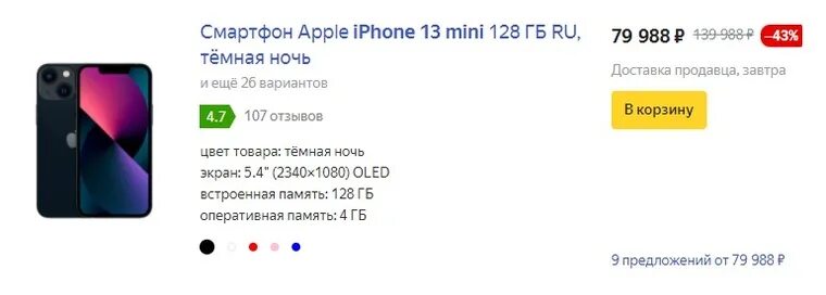 Почему айфоны подешевели