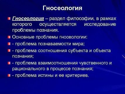 Проблемы современного познания