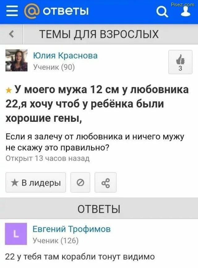 Слил ру. Ответы майл ру. Мэйл ответы. Майл ру вопросы. Смешные ответы майл ру.